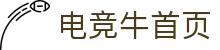 电竞牛 - 专业电竞赛事数据与即时比分服务中心